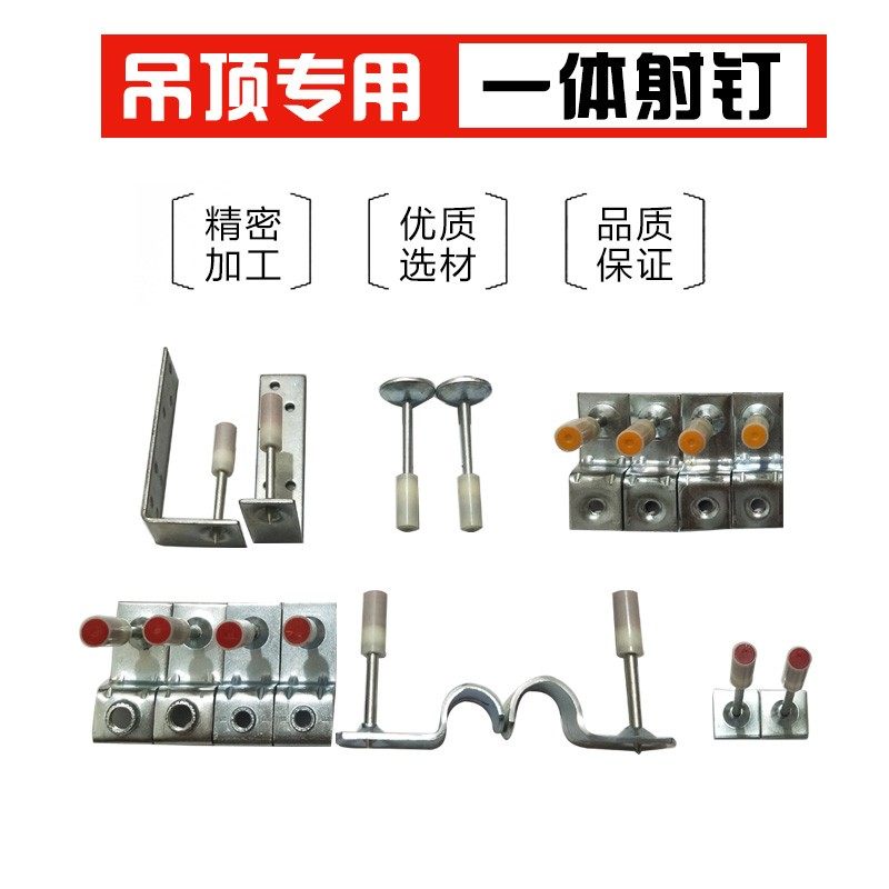 新南山消音吊顶神器射钉枪射钉弹钢钉器钉子配件集成空调木工装修