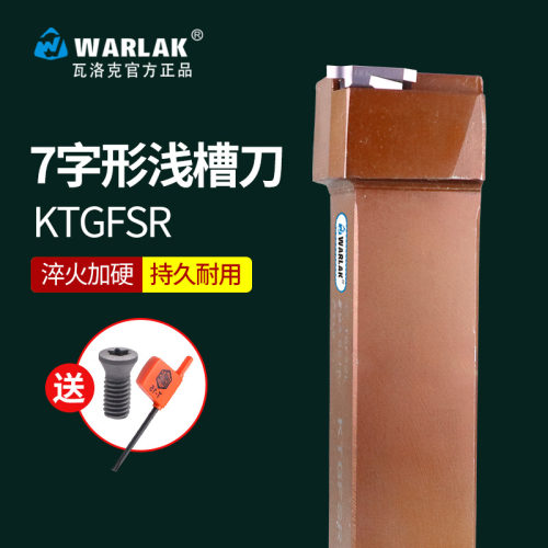 数控排刀机浅槽切槽刀杆7字形槽刀KTGFSL2020K16 KTGFSR1616H16