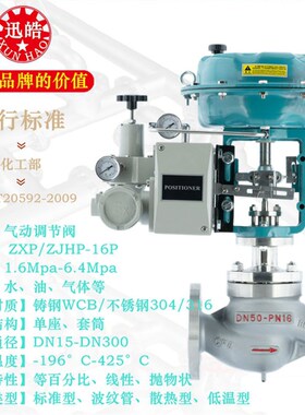 气动单座调节阀 ZJHP-16不锈钢法兰比例式流量压力温度薄膜控制阀