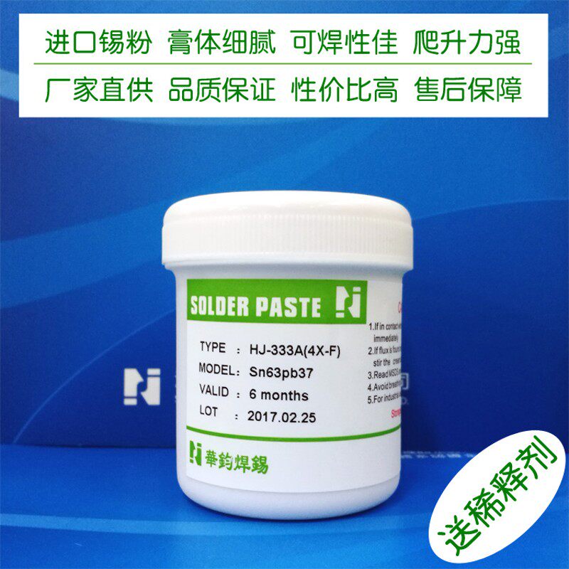 包邮6337有铅焊锡膏 smt贴片中温LED灯珠低温BGA植球锡浆送稀释剂