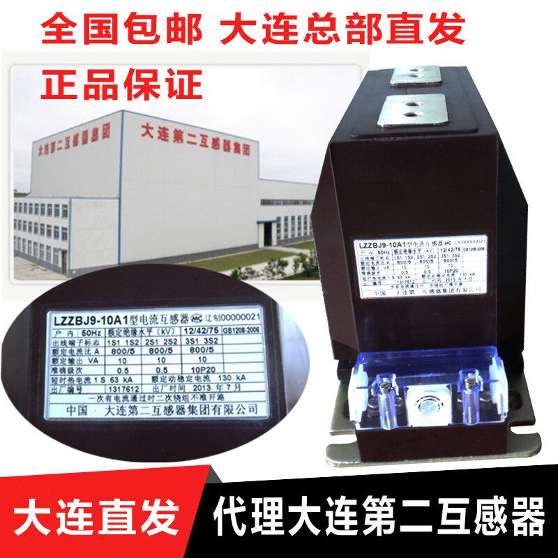 大连第二互感器LZZBJ9-10高压电流互感器LZZBJ9-10A户内0.5级10KV
