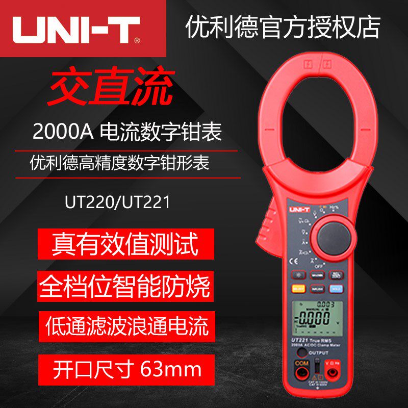 优利德UT220 UT221 222数字钳形表万用表数显式交流电流表万能表
