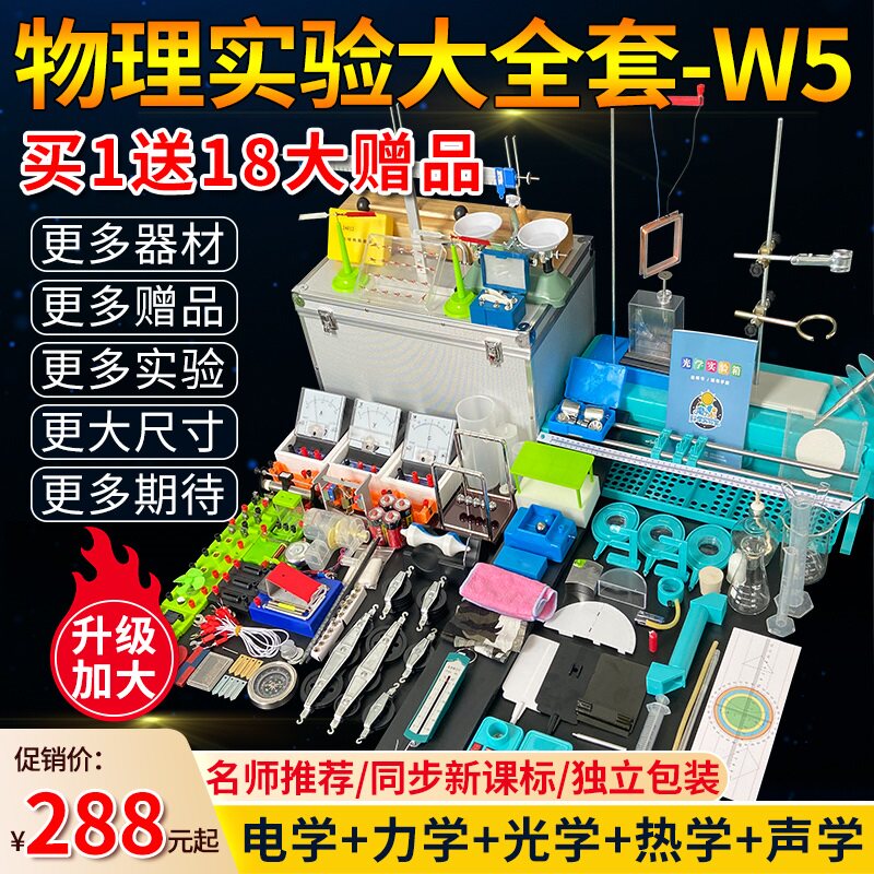 新款物理实验器材箱全套W5款豪华版初中高中学初二初三中考电