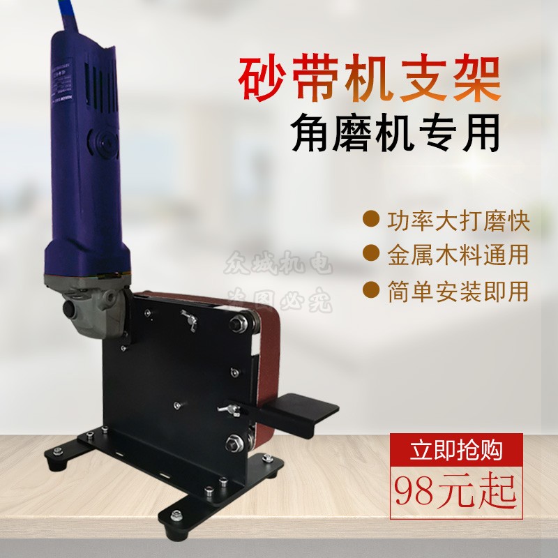 角磨机改装砂带机架子支架磨剪刀金属抛光台式小型家用电动工具