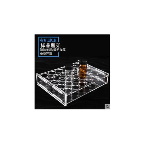透明有机玻璃瓶架 3ml/5m/10m/20-30-40-50-60ml*30孔 瓶托
