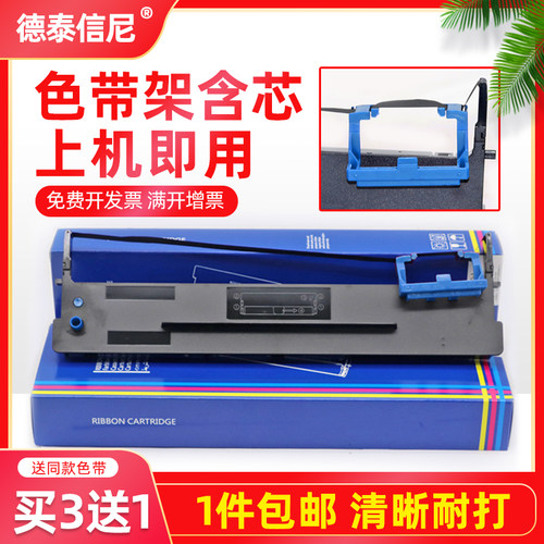 DATASONIC适用航天爱信诺Aisino80A-3色带架SK830 TY820 TY-20II