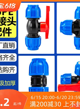pe水管接头配件大全三通分水阀弯头球阀直接免热熔快速活接头管件