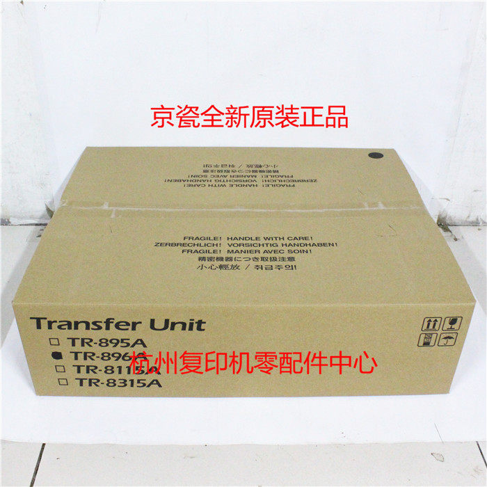 原装京瓷MK TR 896A 8020 8520 8025 8525 8024 转印带组件