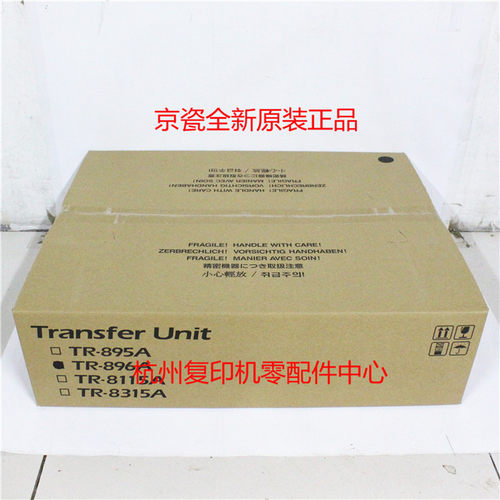 原装京瓷MK TR 896A 8020 8520 8025 8525 8024 转印带组件
