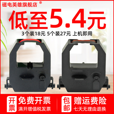 磁电英雄适用科密考勤机色带架ET9600齐心3610爱宝红黑双色ET-331