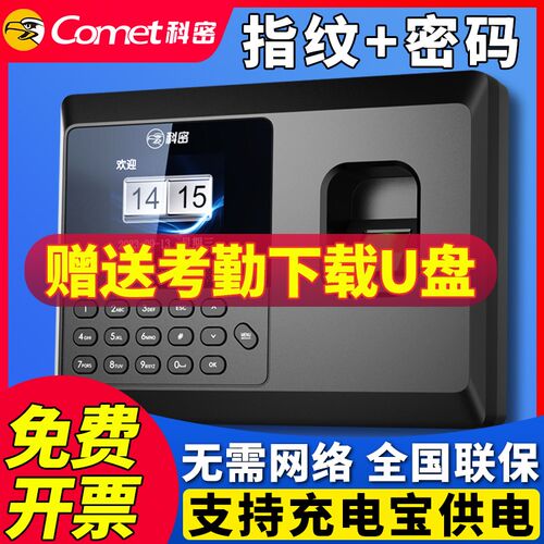 科密考勤机指纹式打卡机密码识别员工出勤上下班打卡签到一体机