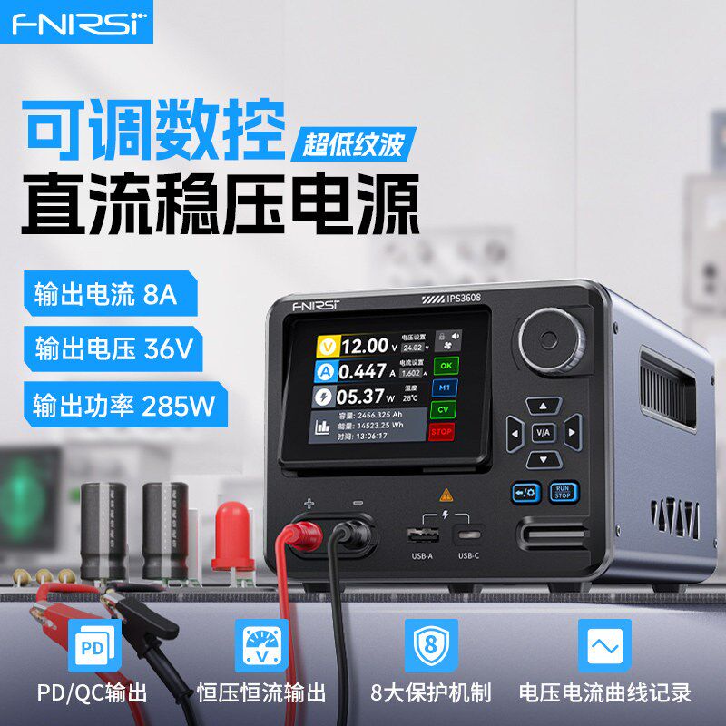 FNIRSI菲尼瑞斯IPS3608数控直流可调稳压电源大功率上位机