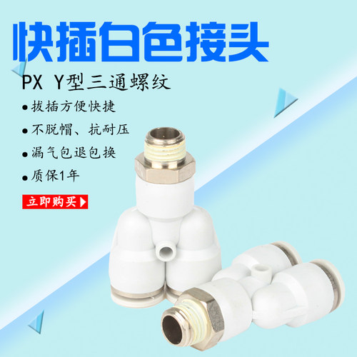 气管Y型3通气缸接外螺纹APX4681012-M5-01-02-03-04