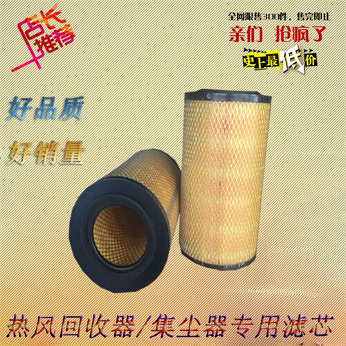 出尘器集尘器滤芯 热风回收滤芯 干燥机滤芯 滤尘器 滤纸 过滤网
