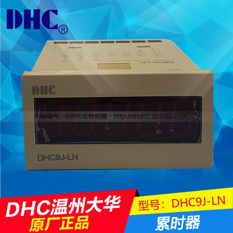 DHC 温州大华 新型DHC9J-LN 累时器替代DHC9J-L