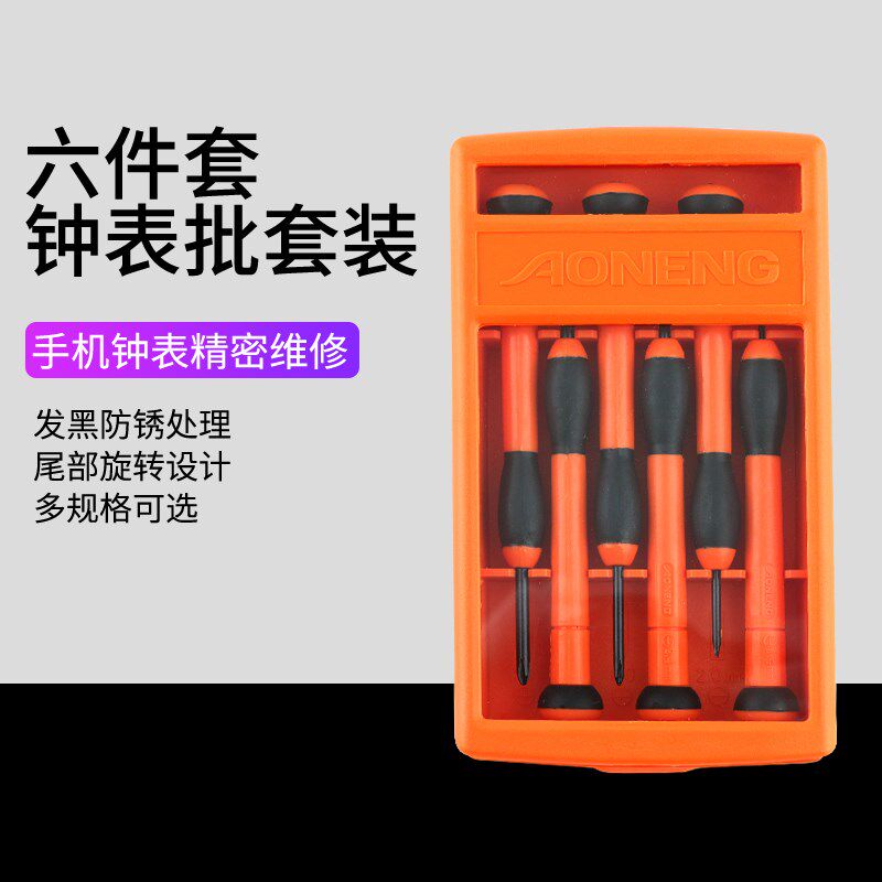 奥能精工钟表批AN-601精密起子调批十字一字螺丝刀手机眼镜改锥批