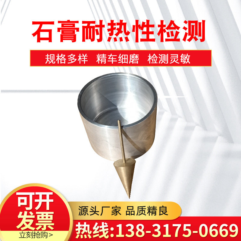 石膏耐热性检测JCT207建筑防水沥青嵌缝油膏施工度测定仪试验仪
