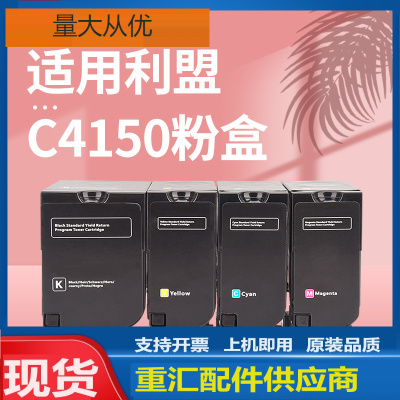 适用利盟C4150粉盒Lexmark 24B6519 24B6516 24B6517 24B6518碳粉