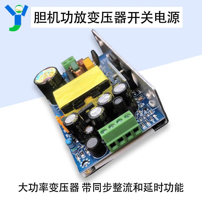 大功率低纹波功放开关电源 电子管单端胆前级胆机变压器