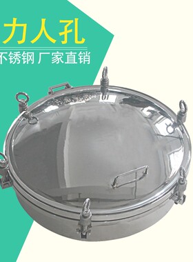 304不锈钢压力罐人孔卫生级反应釜手孔圆形人孔盖快开式下人孔门