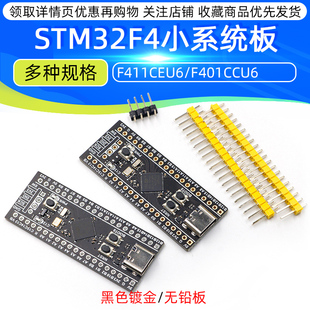 STM32F401CCU6 411CEU6 开发板 32F4核心小系统板 学习板模块V3.0