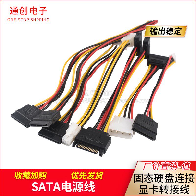 SATA电源线一分二6P转ID苗木固定器/支撑器