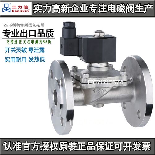 Sanlixin电磁阀ZS1DF02N4F15 ZS1DF02N4F25 ZS-15FB法兰水阀40 50