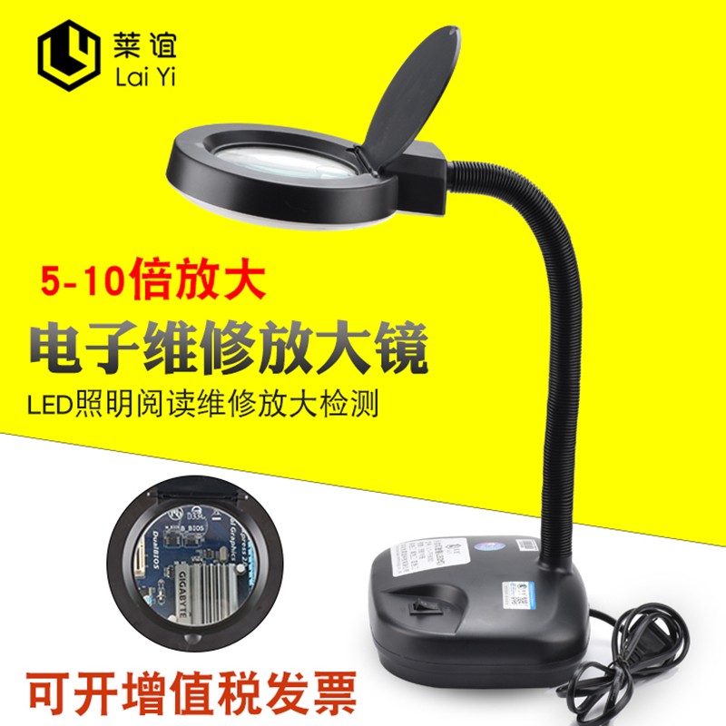 laiyi莱谊台式放大镜维修用PCB板雕刻电子检测焊接工作台灯5-10倍