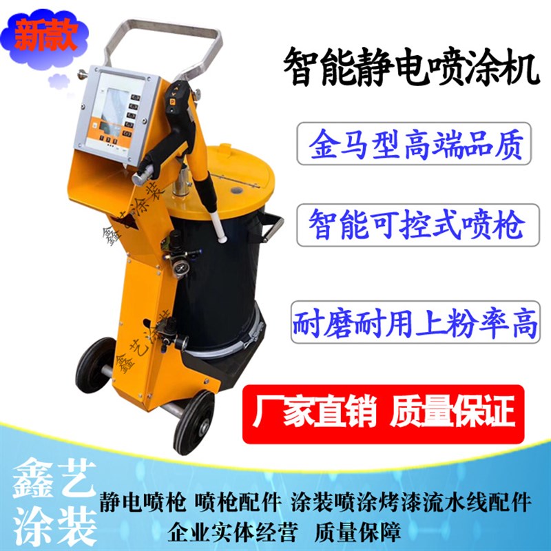 金马静电喷涂机粉末静电喷枪喷塑设备智能数显粉体静电喷枪塑粉枪