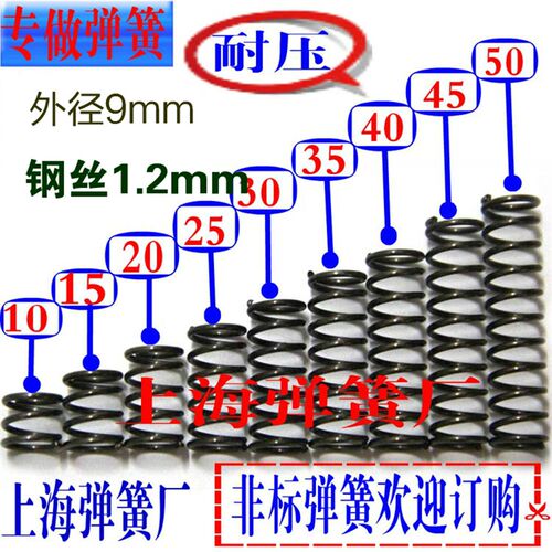 压缩弹簧短小弹簧压簧1.2mm*外径9*长10 15 20 25 30 35 40 45 50