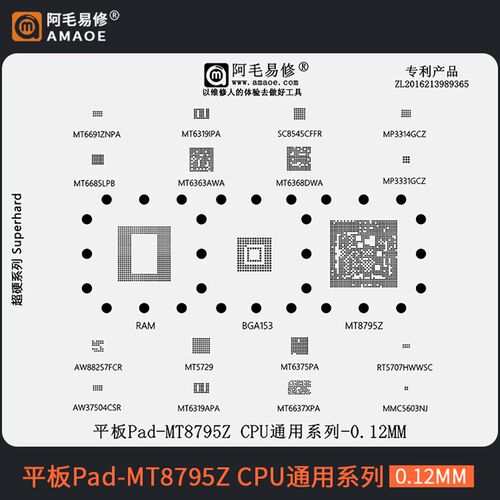 适用平板电脑Pad MT8795Z CPU 植锡网MT6363WA MT6368DWA芯片钢网