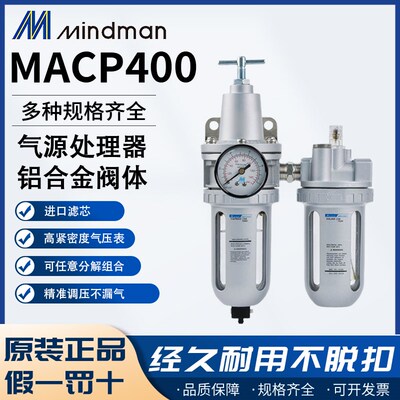 MACP400-10A MAFR400-15A MAL400-8A 台湾金器过滤 调压 润滑组合