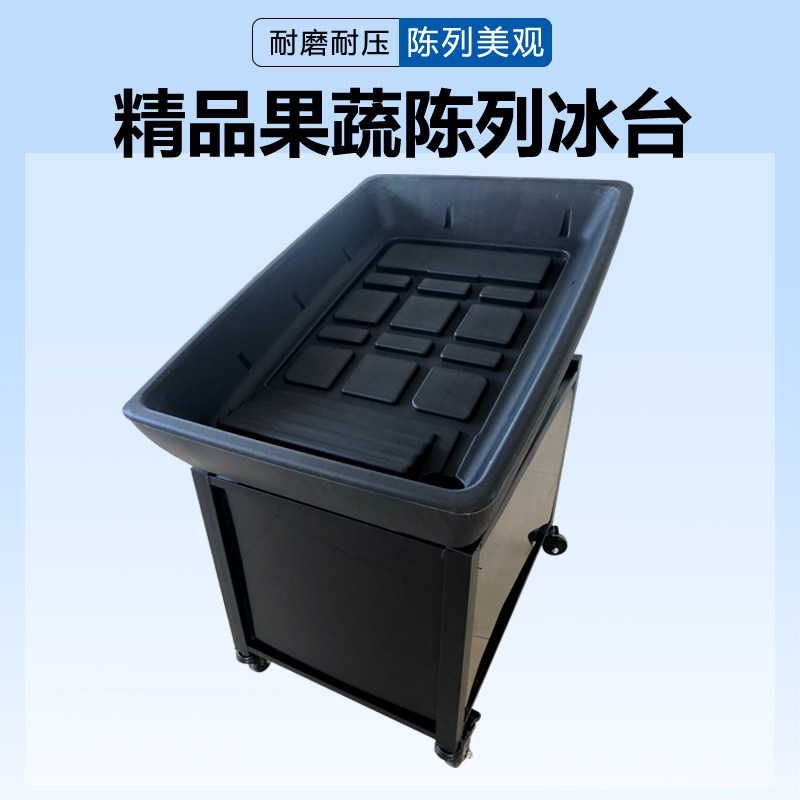 超市冰鲜台水果蔬菜保鲜台海鲜展示台冷藏冷冻促销台生鲜陈列台子