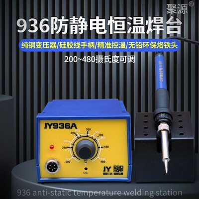 JY936焊台恒温烙铁电洛铁工具套装调温936电焊台纯铜60W锡焊焊接