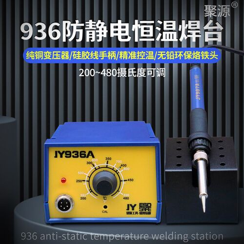JY936焊台恒温烙铁电洛铁工具套装调温936电焊台纯铜60W锡焊焊接