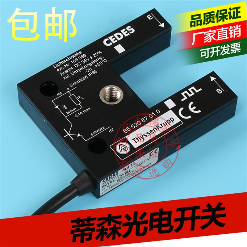 电梯配件蒂森平层感应器光电开关LN LKCEDES GLS TK103989