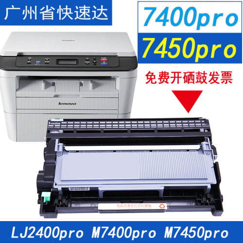 适用联想LJ2400PRO粉盒M7400pro激光打印机M7450f硒鼓墨粉LT2451