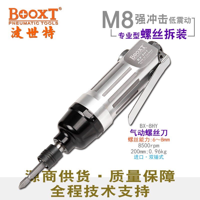 台湾BOOXT风批气动工具工业级进口气动螺丝刀圆形M8超耐用BX-8HY