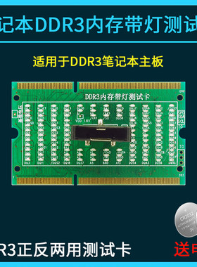 笔记本DDR3主板内存测试卡DDR3内存带灯测试仪假负载正反两用