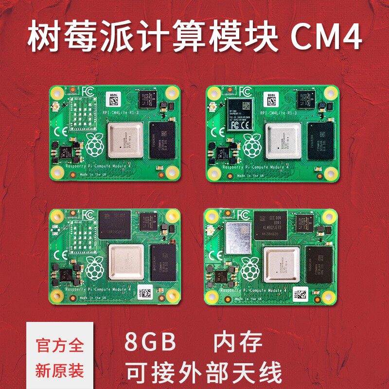 树莓派Compute module4 CM4计算机核心板 带wifi蓝牙emmc定制主板