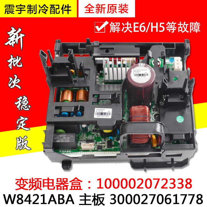 适用格力空调 主板300027061778 W8421ABA变频电器盒100002072338