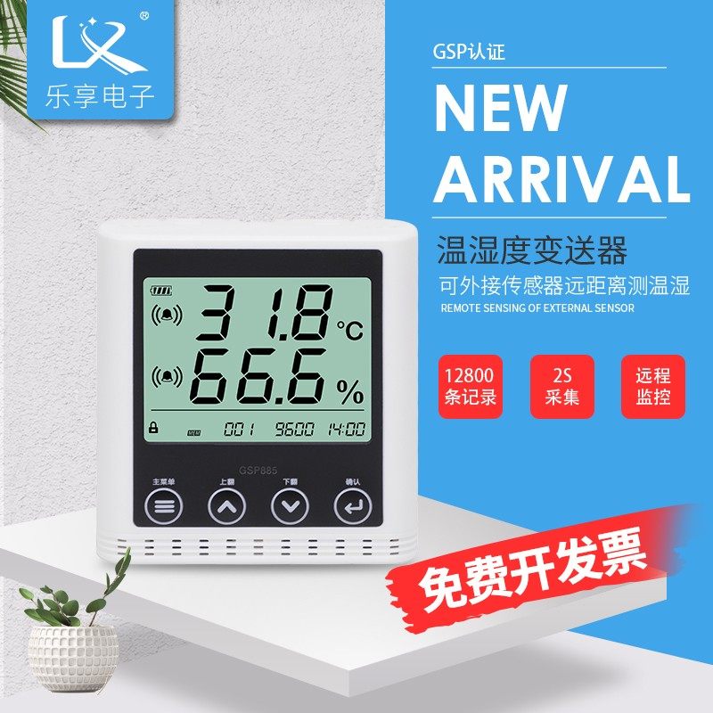 精度温湿度计传感变送器仓库机房室内温度自动记录仪工业店用