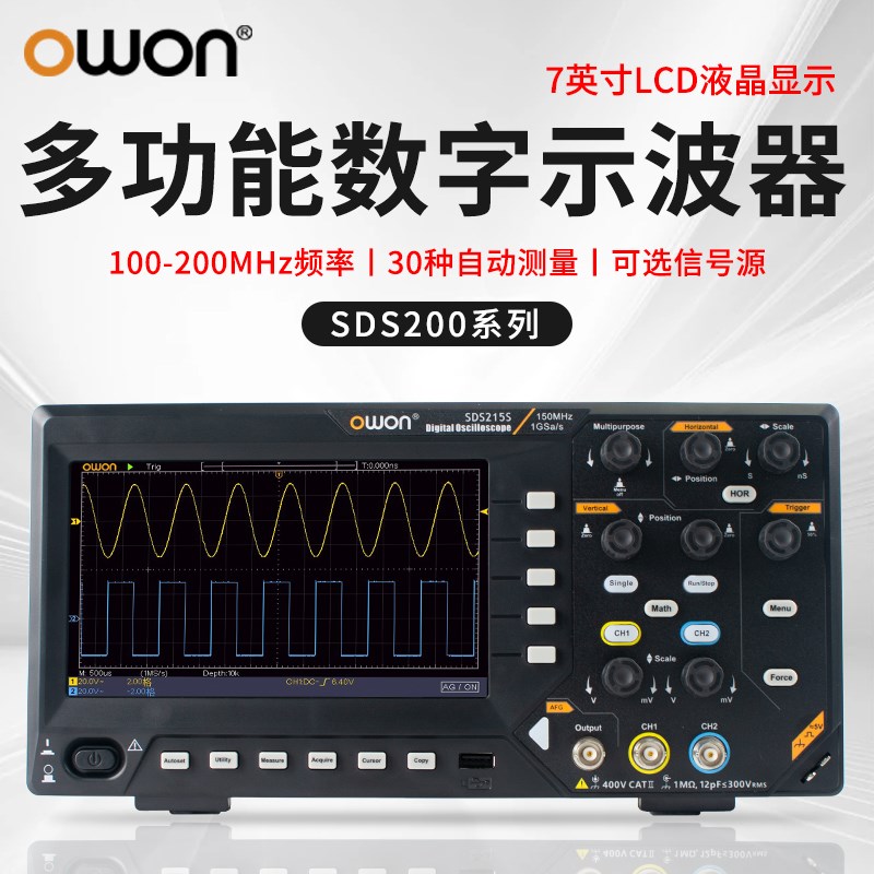 OWON利利普SDS210/215/220(S)数字示波器100-200MHz多功能示波器