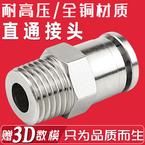 耐高温高压全铜镀镍快插气管接头PC8-02金属直通螺纹气动接头耐腐