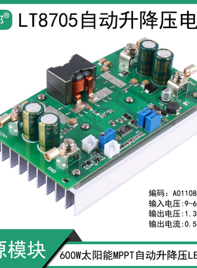 LT8705自动升降压模块600W25A太阳能MPPT电压电流可调CC-CV充电