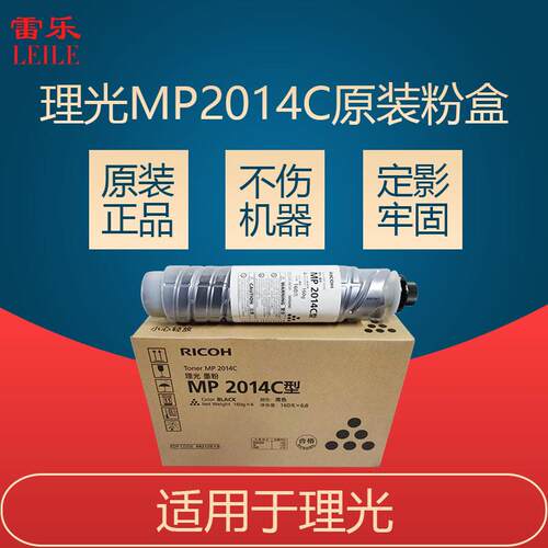 理光 MP 2014C型墨粉 2014 2014en 2014D 2014AD 原装碳粉 粉盒