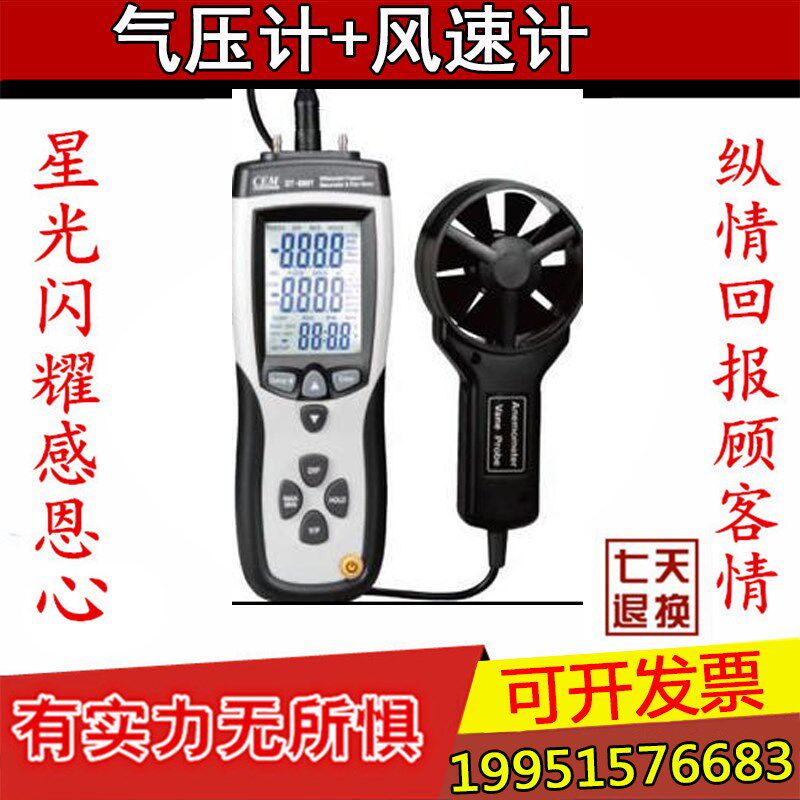 华盛昌CEM DT8897 气压计/风速计DT-8897差压风速风量温度检测