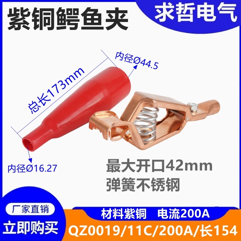 带护套紫铜高压低压测试夹子连接器电流200A 长154毫米11C
