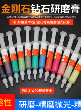 研磨膏钻石膏模具金刚石研磨剂钻石金属珠宝手机划痕镜面抛光修复
