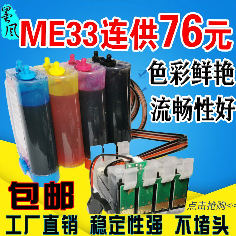 墨风适用爱普生ME33 ME330 ME35 ME350 ME620F连供T1411 141墨盒